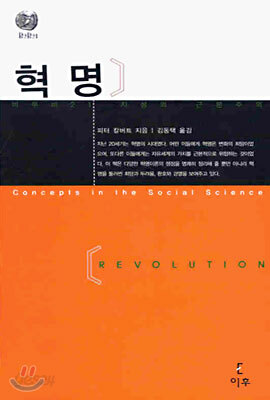 혁명
