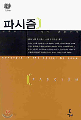 파시즘