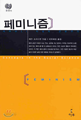 페미니즘