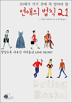 연애의 법칙 21