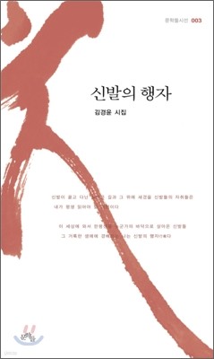 신발의 행자