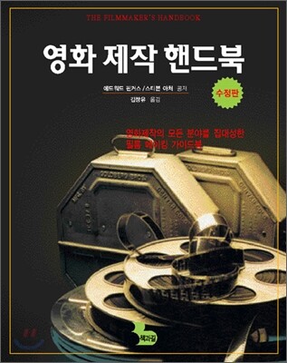 영화 제작 핸드북