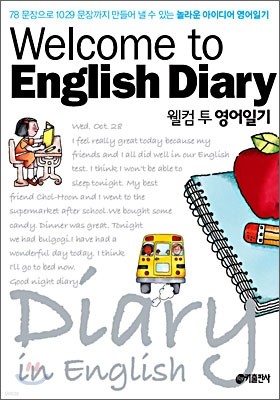 Welcome to English Diary 웰컴투 영어일기