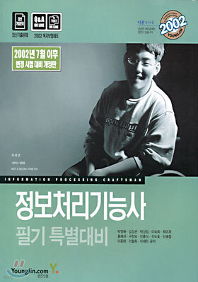 정보처리기능사 필기 특별대비