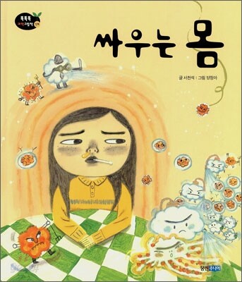 싸우는 몸