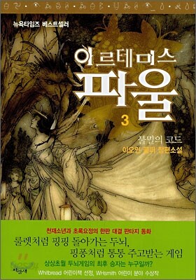아르테미스 파울 3