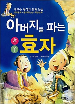 아버지를 파는 효자