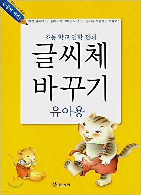 글씨체 바꾸기 유아용