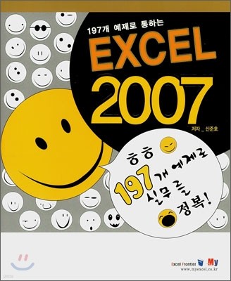 EXCEL 엑셀 2007
