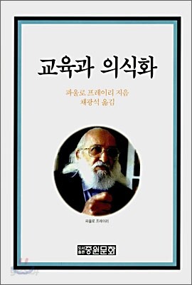 교육과 의식화