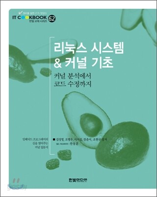 리눅스 시스템 & 커널 기초