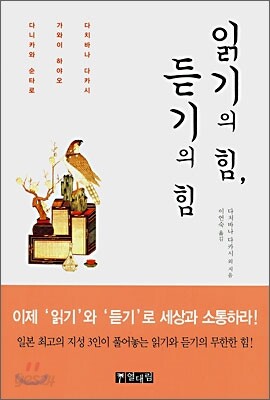 읽기의 힘, 듣기의 힘