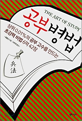 공부병법