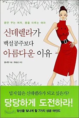 신데렐라가 백설공주보다 아름다운 이유