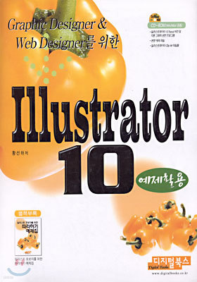 Illustrator 10 Ȱ : Graphic Designer & Web Designer 
