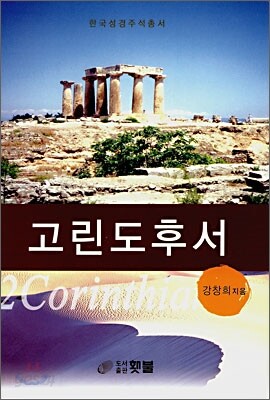 고린도후서