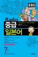 EBS Radio 중급 일본어 (2007.07)