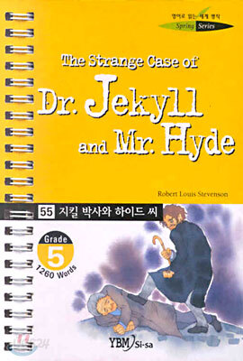 지킬 박사와 하이드씨