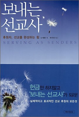 보내는 선교사