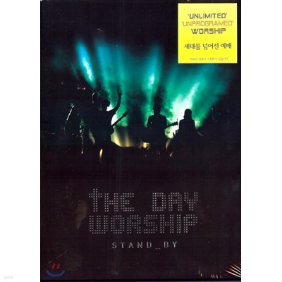 The Day Worship : Stand By