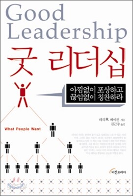 굿 리더십