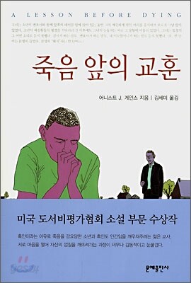 죽음 앞의 교훈