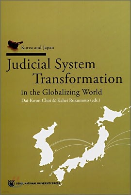 Judicial System Transformation in the Globalizing World