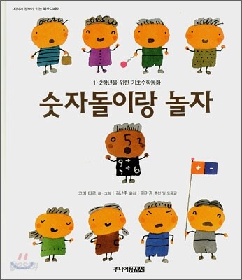 숫자돌이랑 놀자