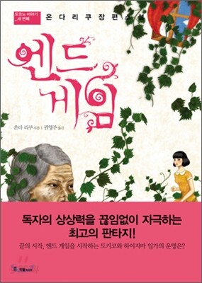 엔드 게임
