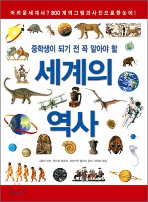 세계의 역사