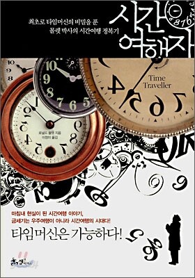 시간 여행자