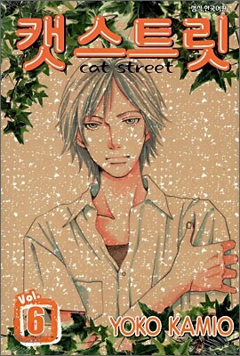 캣 스트릿 Cat Street 6