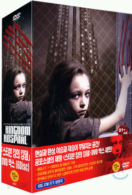 스티븐 킹의 킹덤 호스피털 패키지(6Disc)