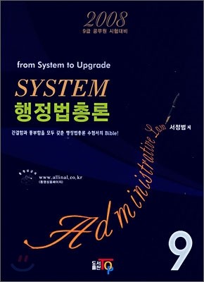 SYSTEM ѷ 9 (2008)