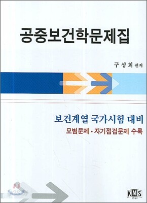 공중보건학 문제집