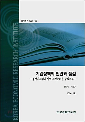 기업정책의 현안과 쟁점