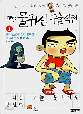 물귀신 구출작전 1