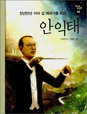 안익태
