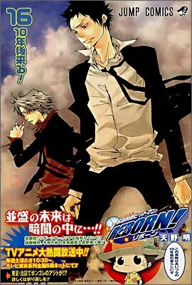 家庭教師ヒットマンREBORN! 　1～16巻 9784086197205.jpg