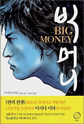 빅 머니