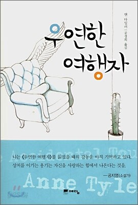 우연한 여행자