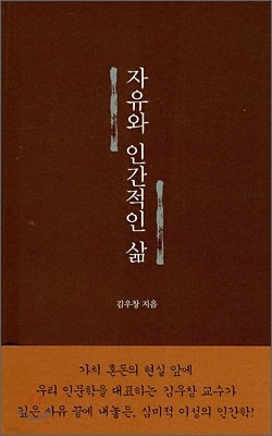 자유와 인간적인 삶