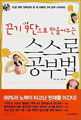 스스로 공부법