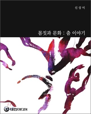 몸짓과 문화
