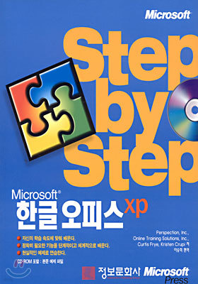 Microsoft 한글 오피스 XP