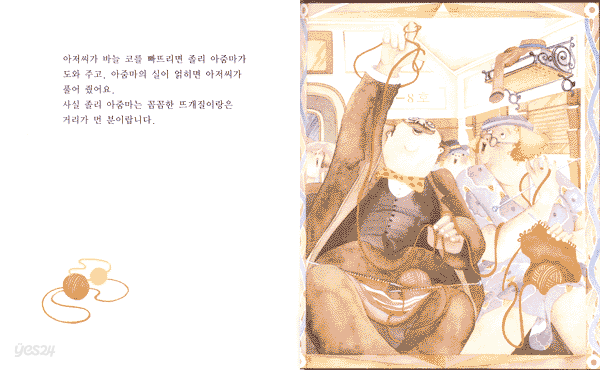 닉 아저씨의 뜨개질