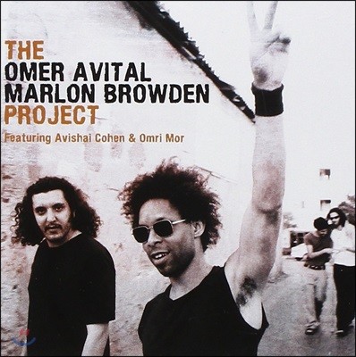 The Omer Avital Marlon Browden Project (޸ ƺŻ &   Ʈ)