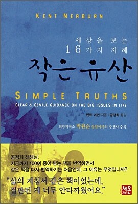 작은 유산