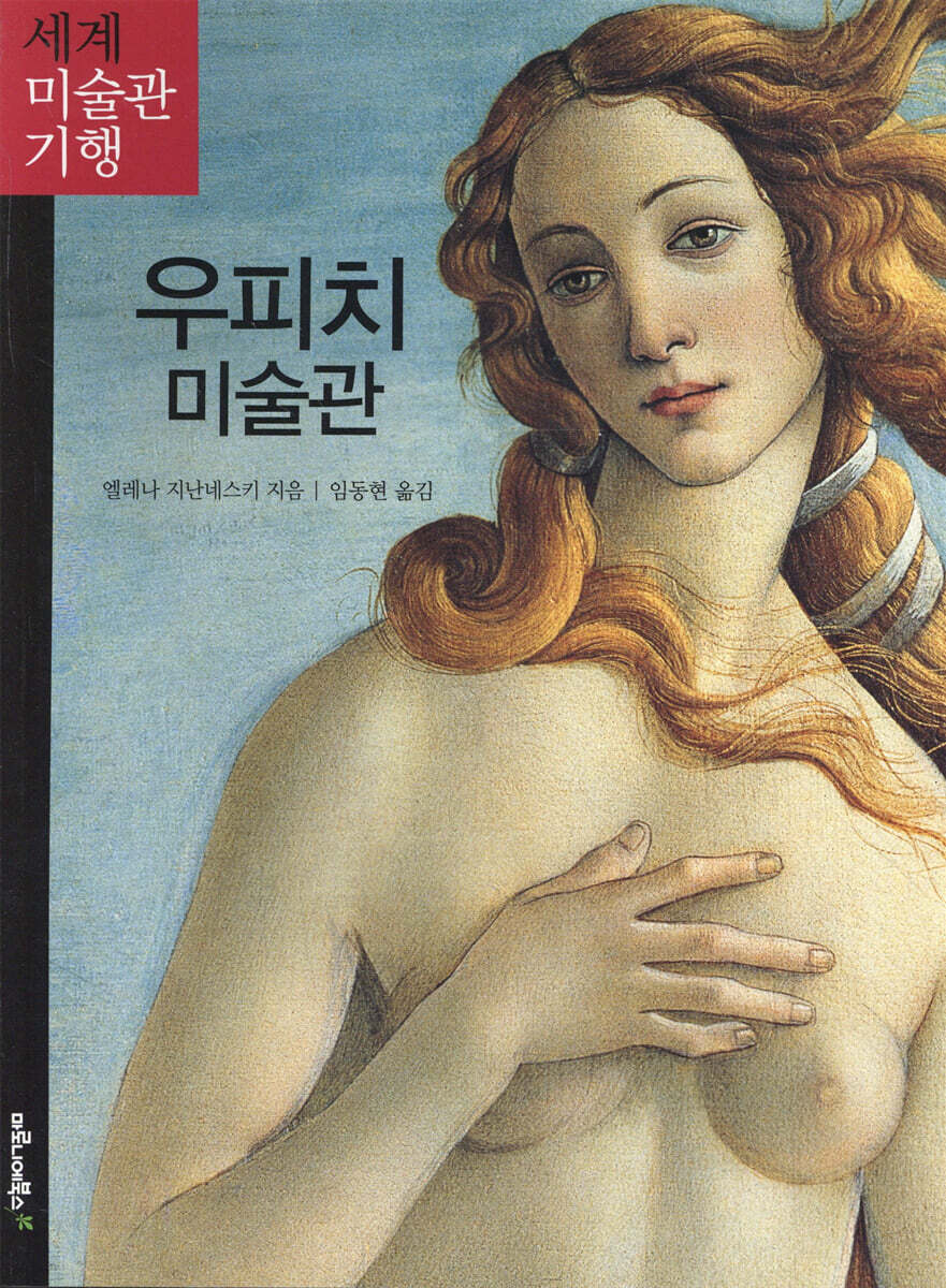 우피치 미술관