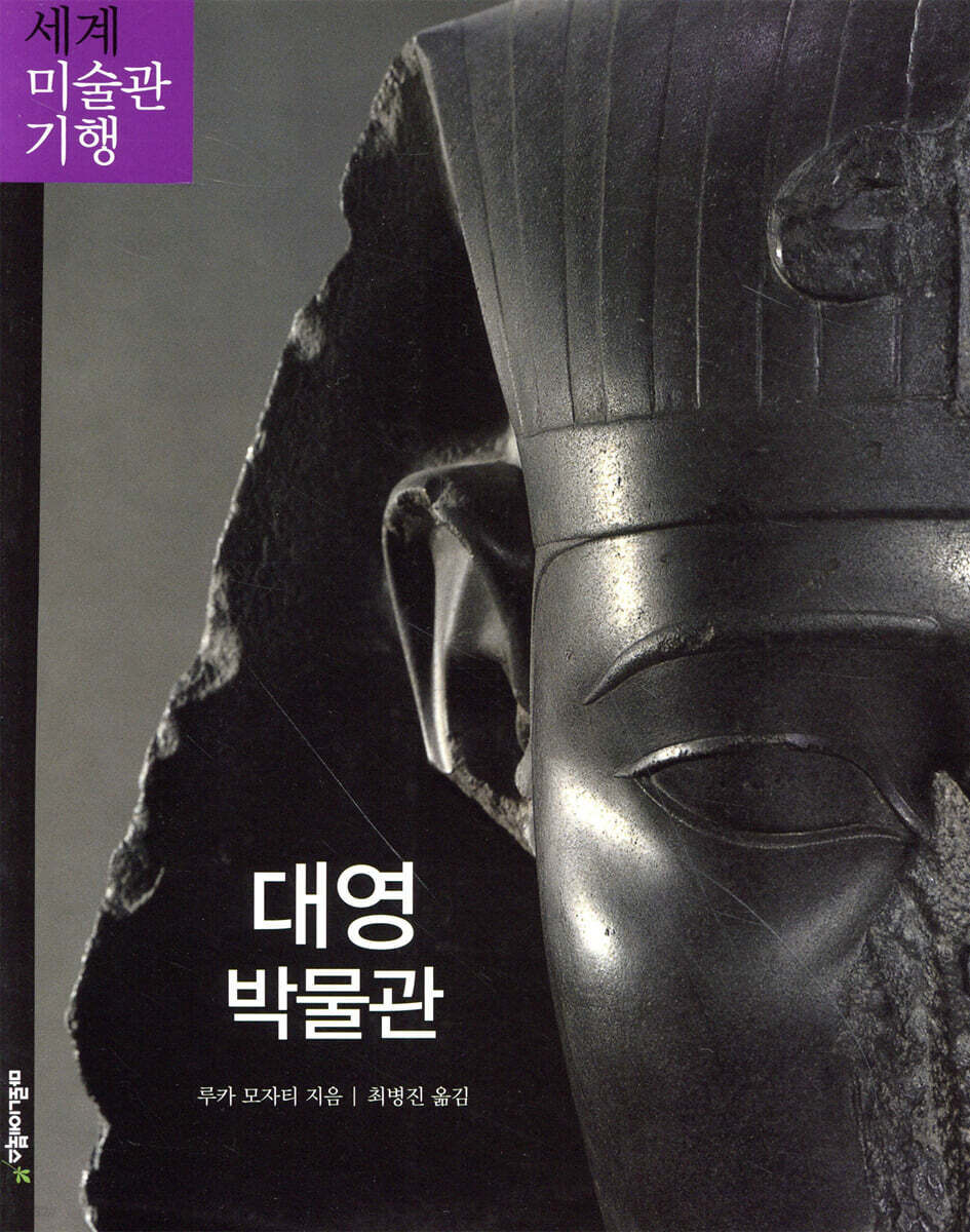 대영 박물관